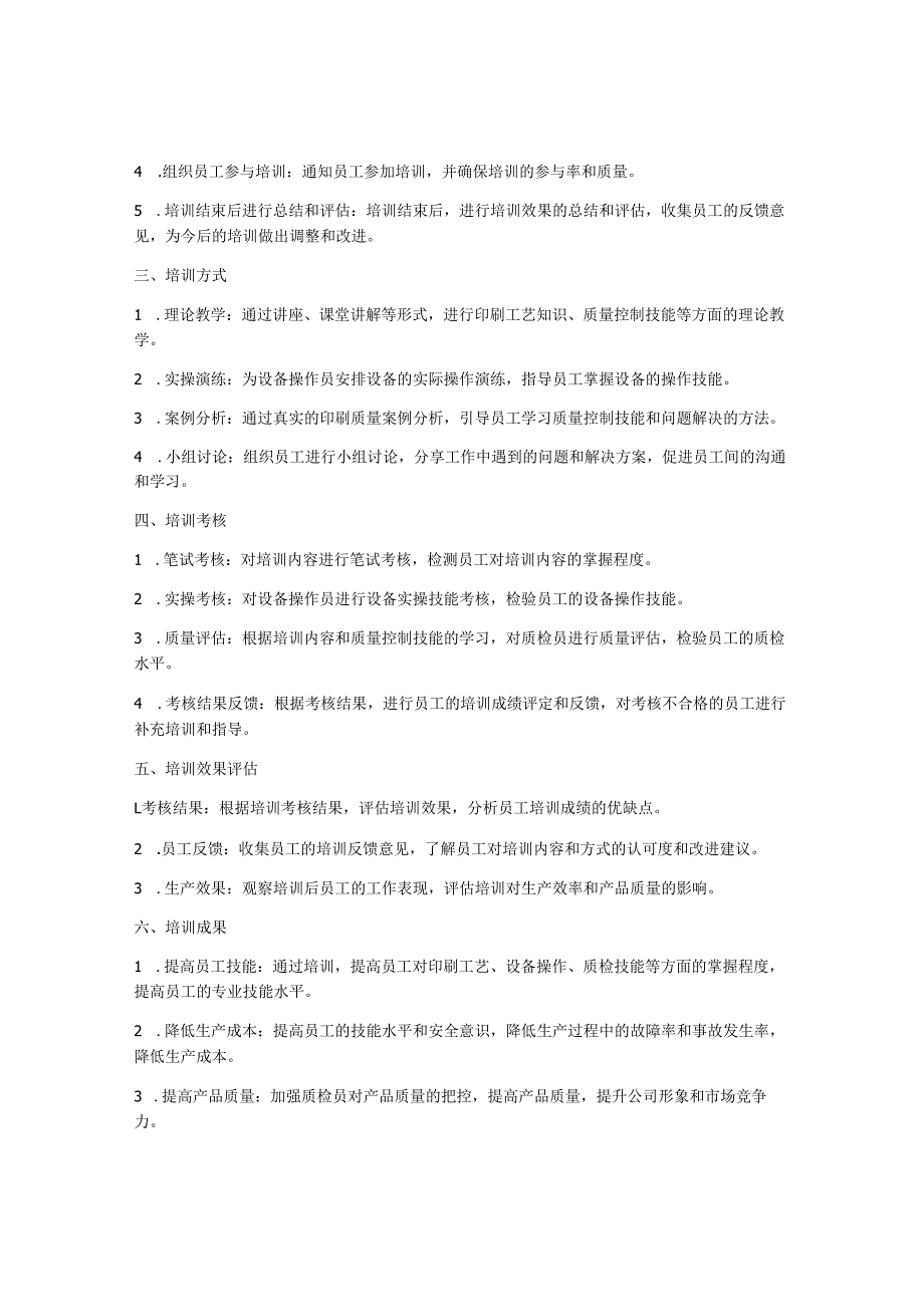 印刷车间员工培训计划.docx_第2页