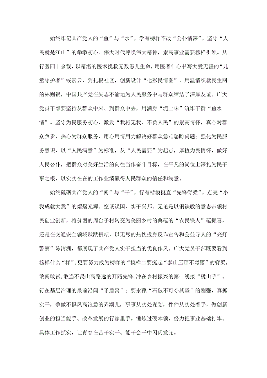 观看《榜样9》专题节目心得体会范文（四篇）2025年.docx_第2页