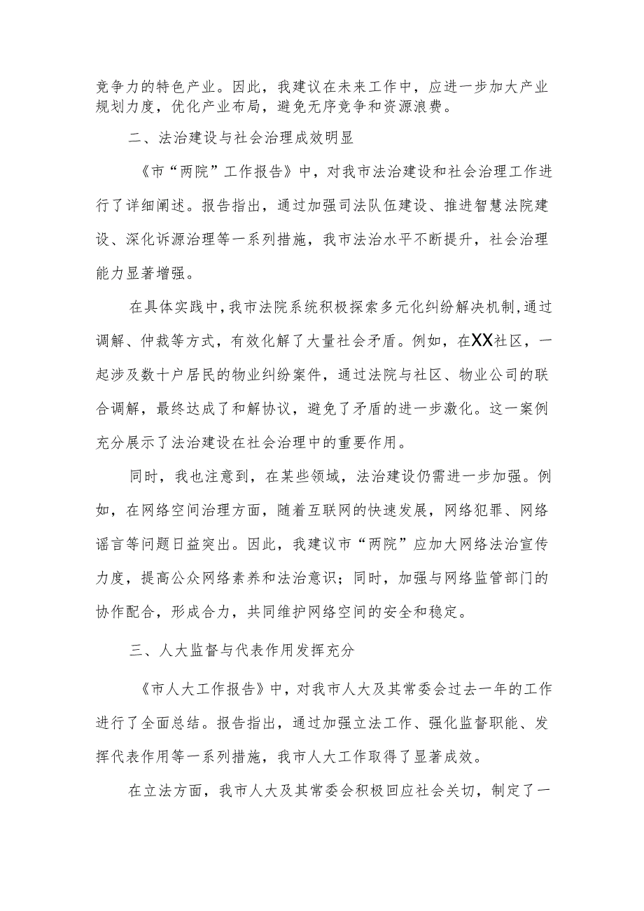 市投资促进局在市人大会代表团会上的审议发言.docx_第2页