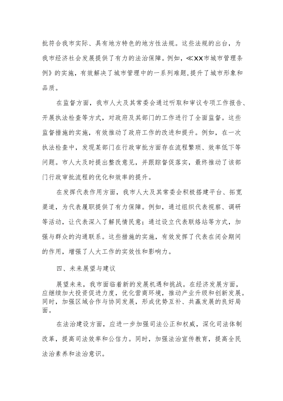 市投资促进局在市人大会代表团会上的审议发言.docx_第3页