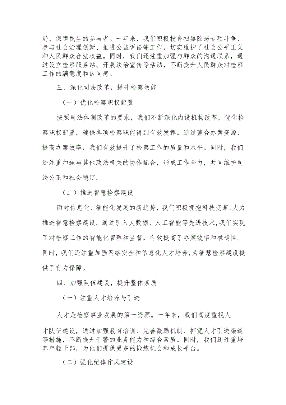 某县检察院检察长2025年度专题民主生活会发言提纲.docx_第2页