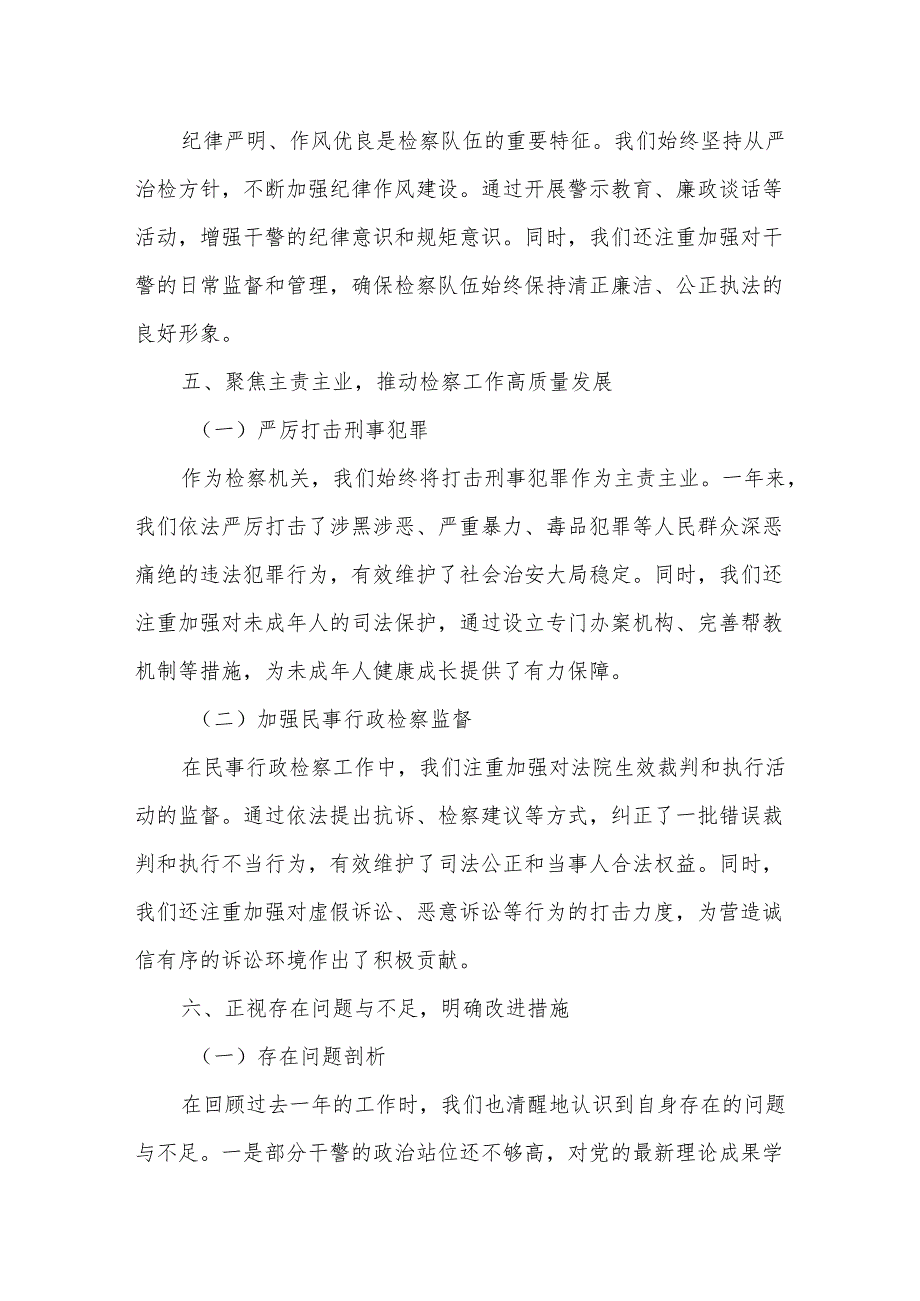 某县检察院检察长2025年度专题民主生活会发言提纲.docx_第3页