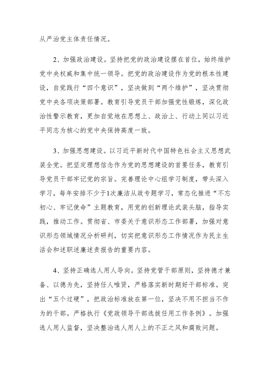 XX市场建设服务中心全面从严治党主体责任清单.docx_第2页