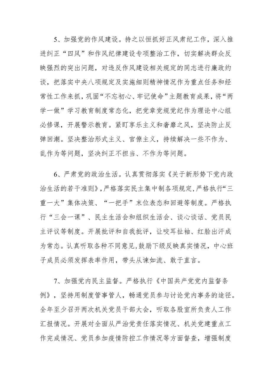 XX市场建设服务中心全面从严治党主体责任清单.docx_第3页