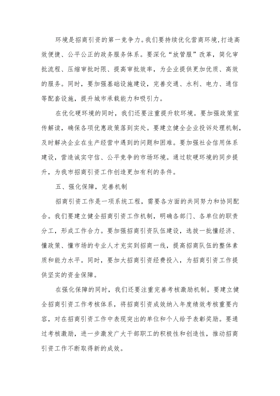 在招商引资务虚会上的发言.docx_第3页
