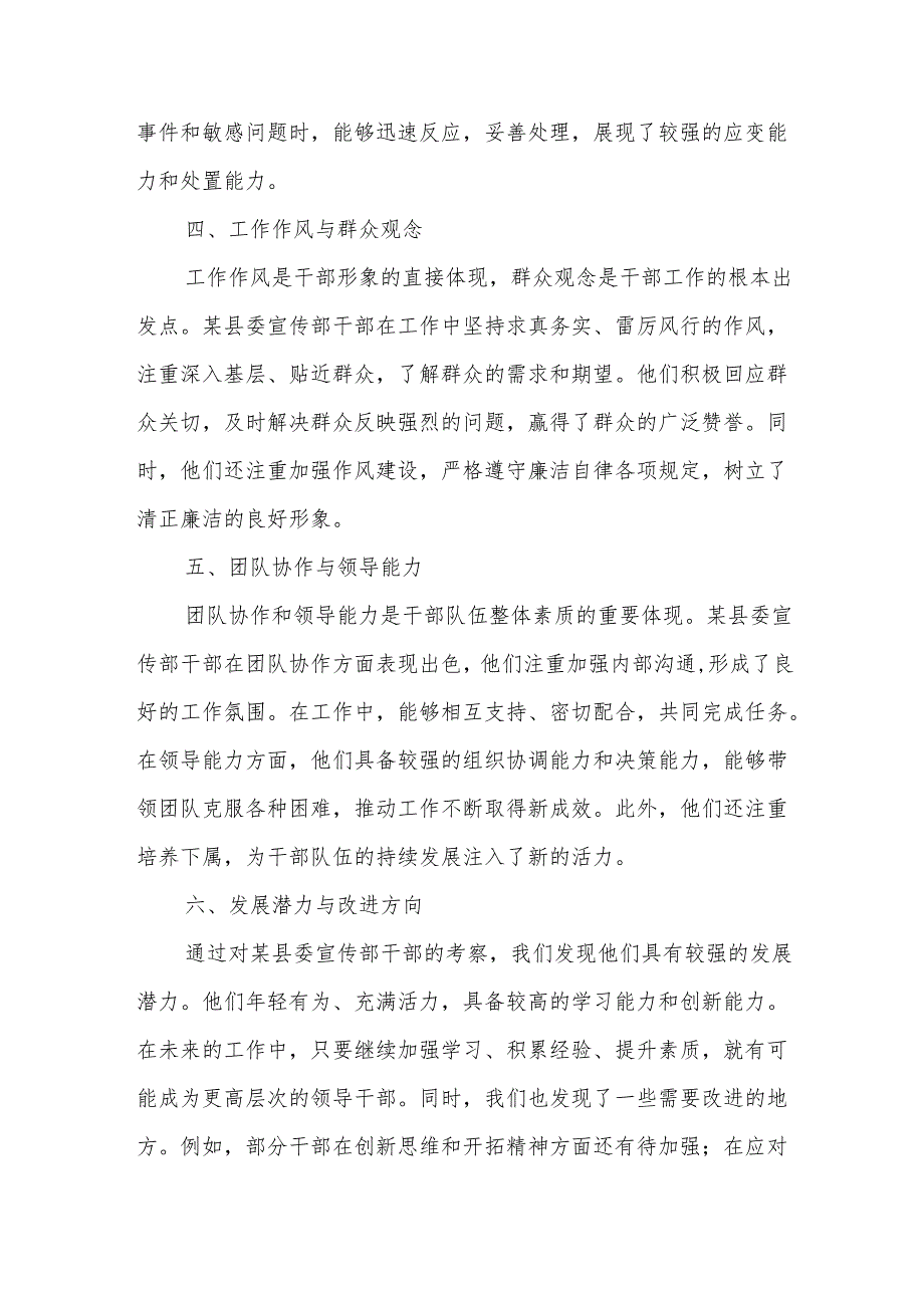 某县委宣传部干部考察报告.docx_第2页