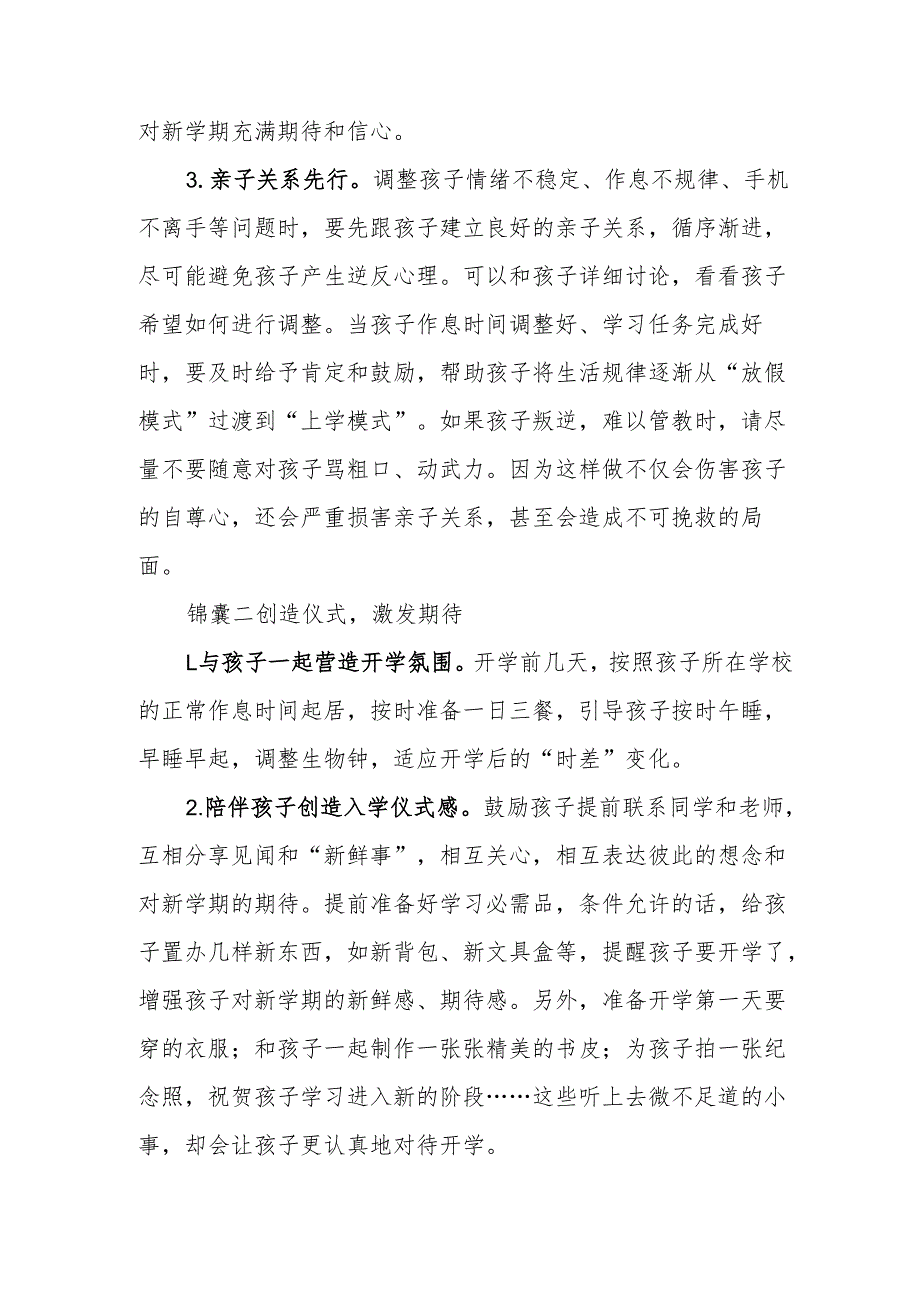 2025年学校春季开学致家长一封信 汇编3份.docx_第2页