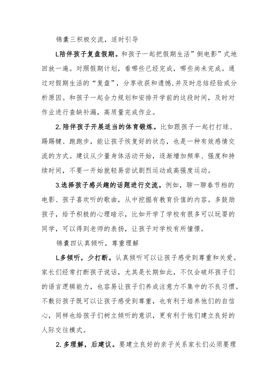 2025年学校春季开学致家长一封信 汇编3份.docx_第3页