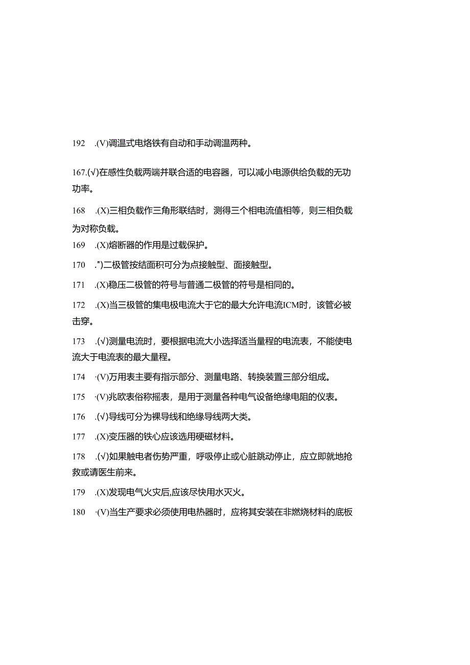 2025初级电工证考试题库及参考答案大全.docx_第2页