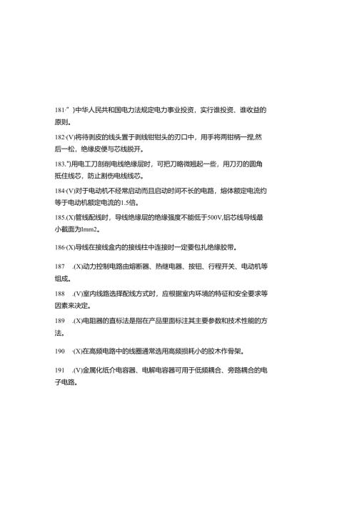 2025初级电工证考试题库及参考答案大全.docx