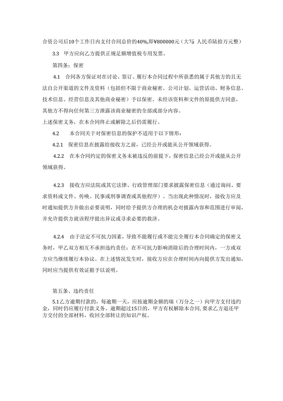 知识产权转让合同.docx_第3页