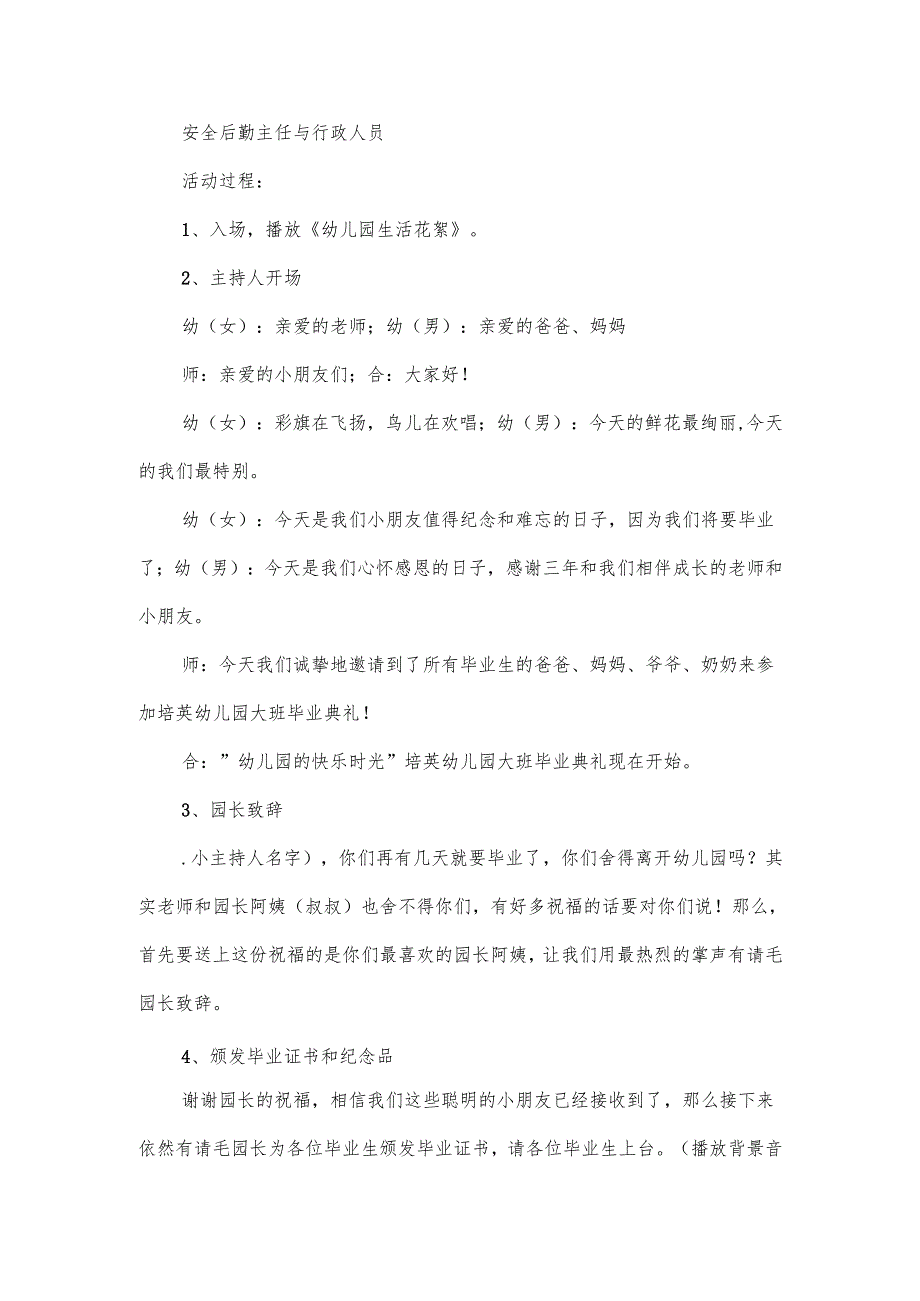 幼儿园毕业典礼活动方案流程通用范文.docx_第2页