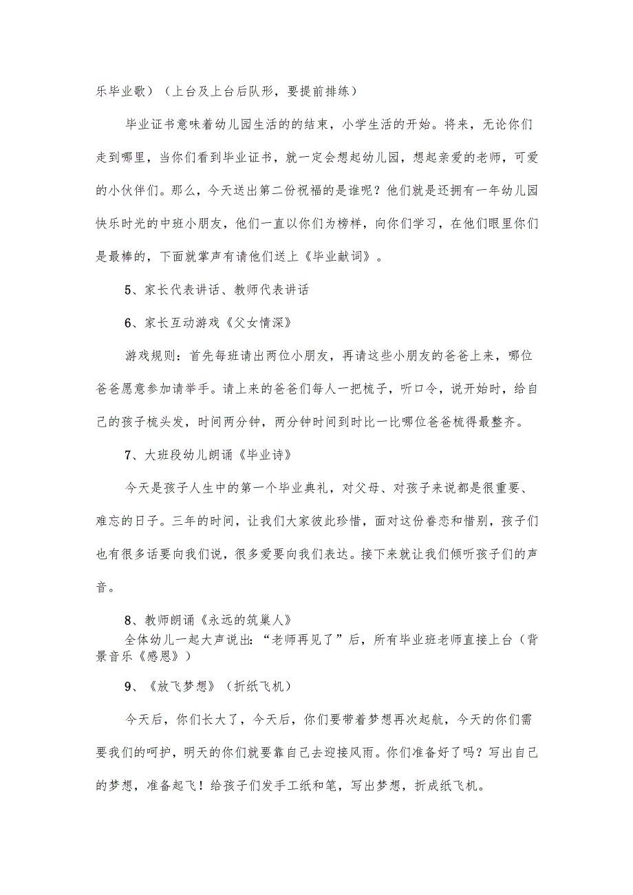 幼儿园毕业典礼活动方案流程通用范文.docx_第3页