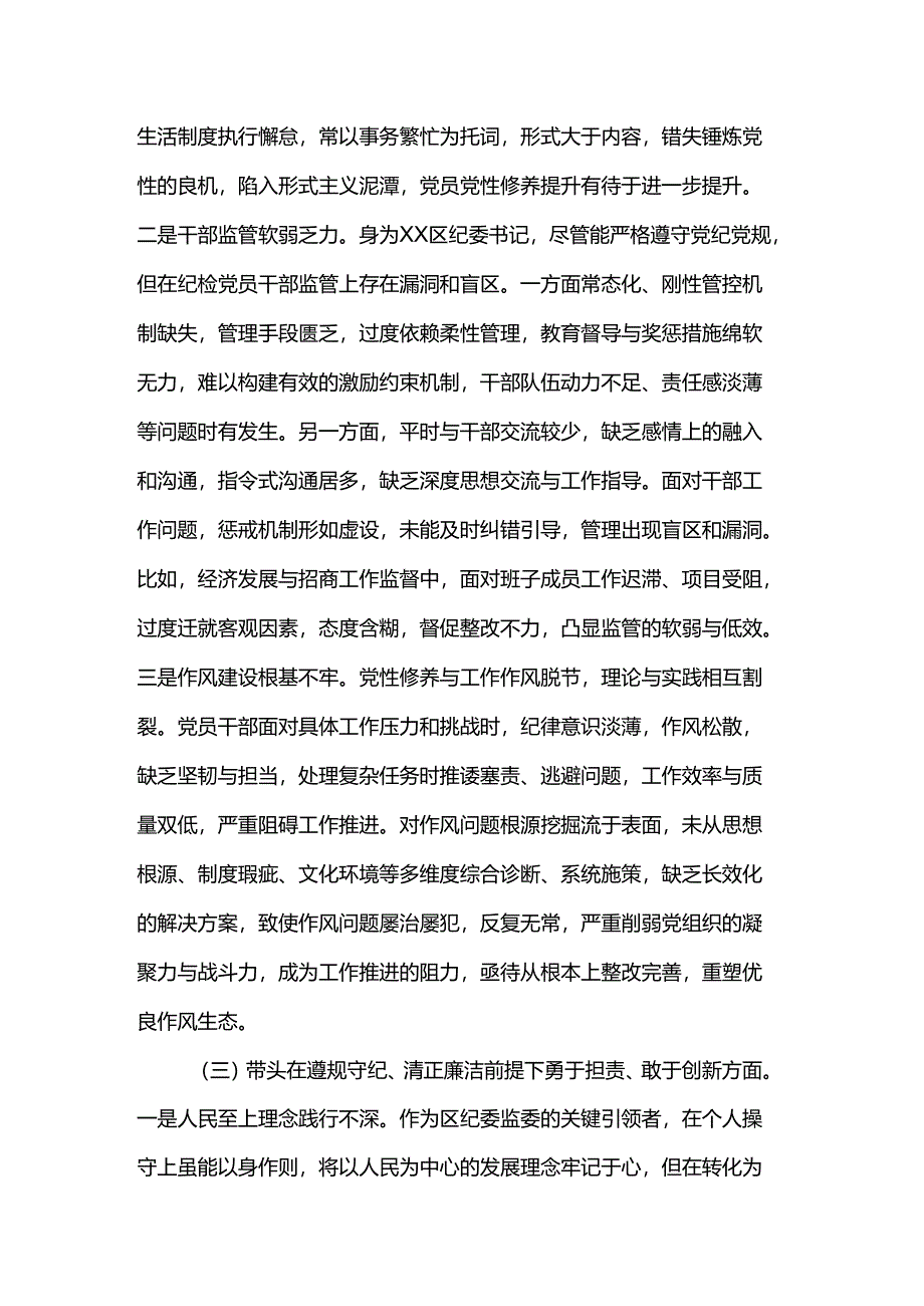 区纪委书记2024年度民主生活会“四个带头”个人对照检查材料.docx_第3页