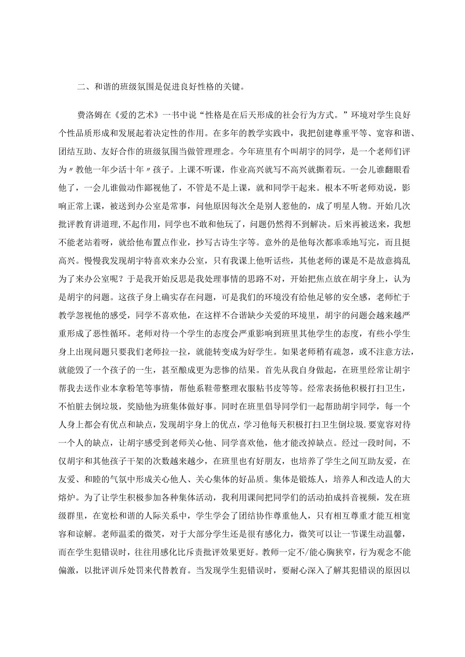 重视小学生良好性格的培养 论文.docx_第3页