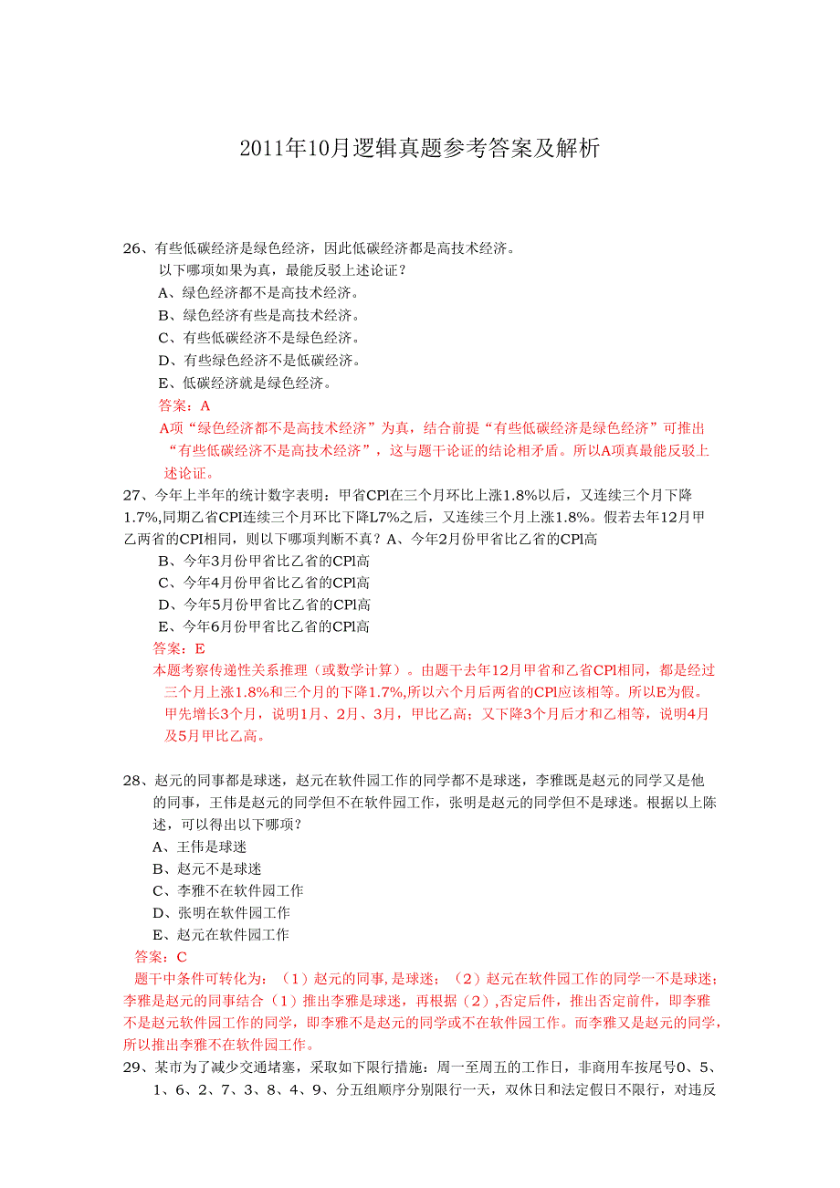 每日一练题目1103.docx_第1页