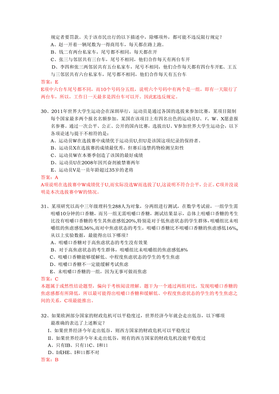 每日一练题目1103.docx_第2页