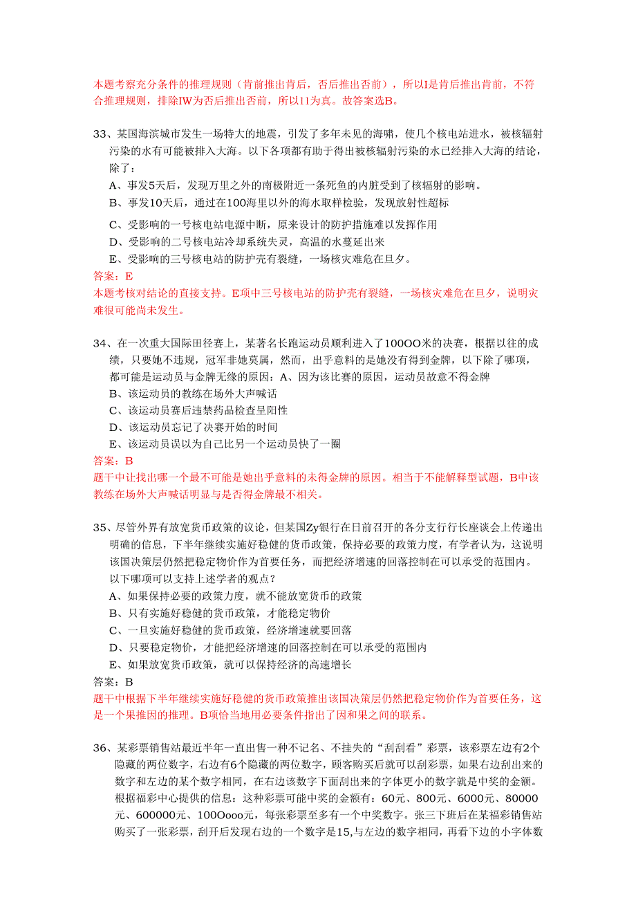 每日一练题目1103.docx_第3页