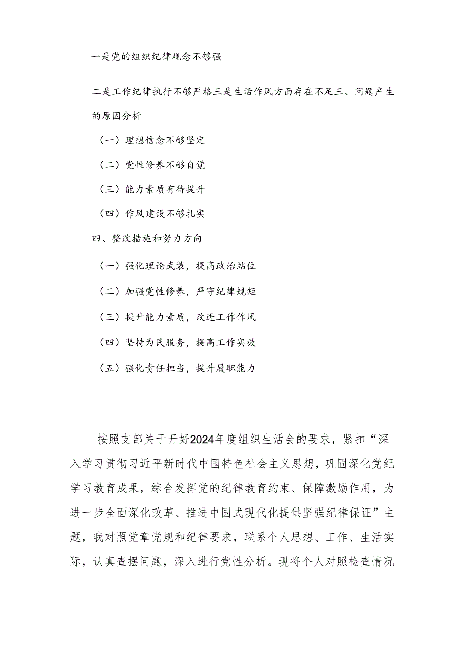普通党员2024年度组织生活会个人（四个带头）对照检查材料.docx_第2页