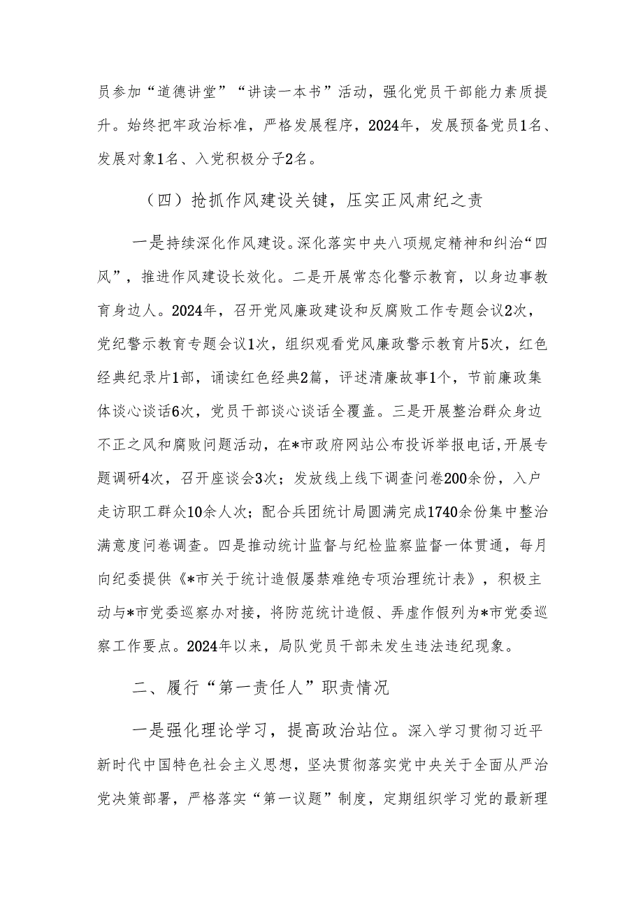 2024年市统计局党组落实全面从严治党主体责任和第一责任人责任情况报告范文.docx_第3页