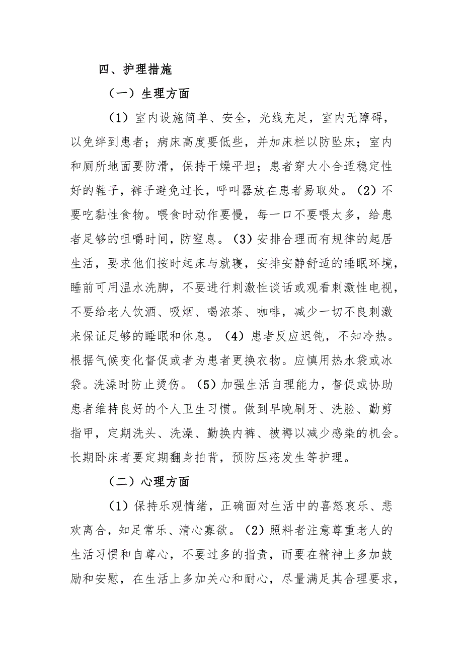 老年痴呆健康宣教.docx_第3页