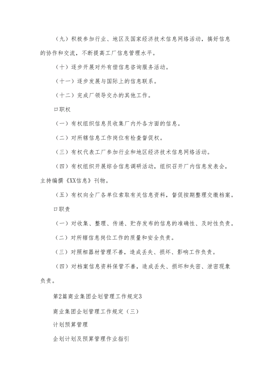 企划管理部门工作责任制度范文3篇.docx_第2页