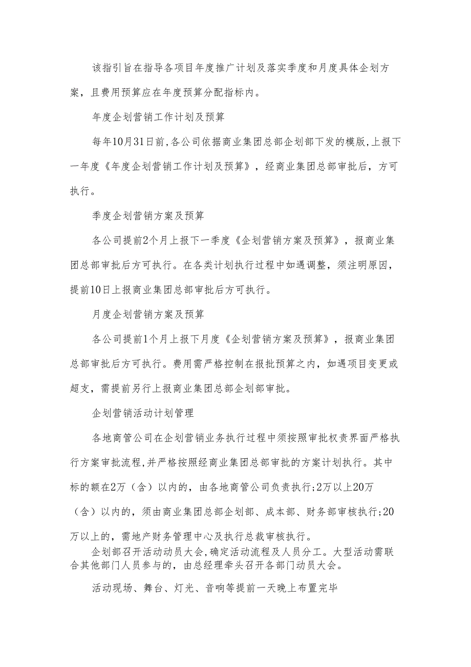 企划管理部门工作责任制度范文3篇.docx_第3页