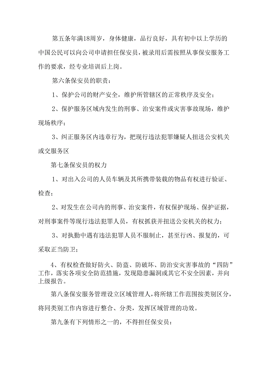 保安公司服务管理制度.docx_第2页