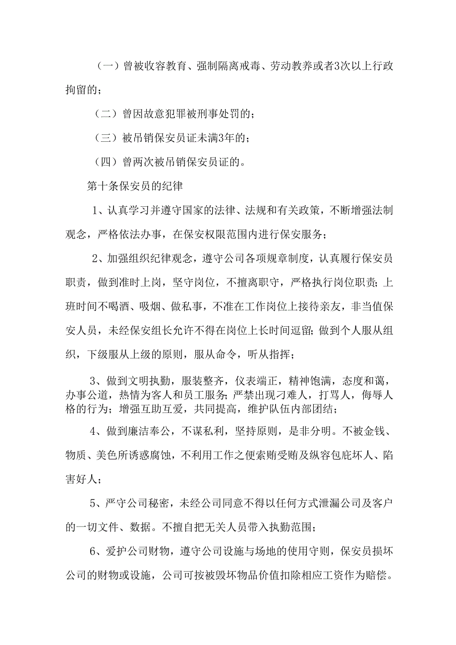 保安公司服务管理制度.docx_第3页