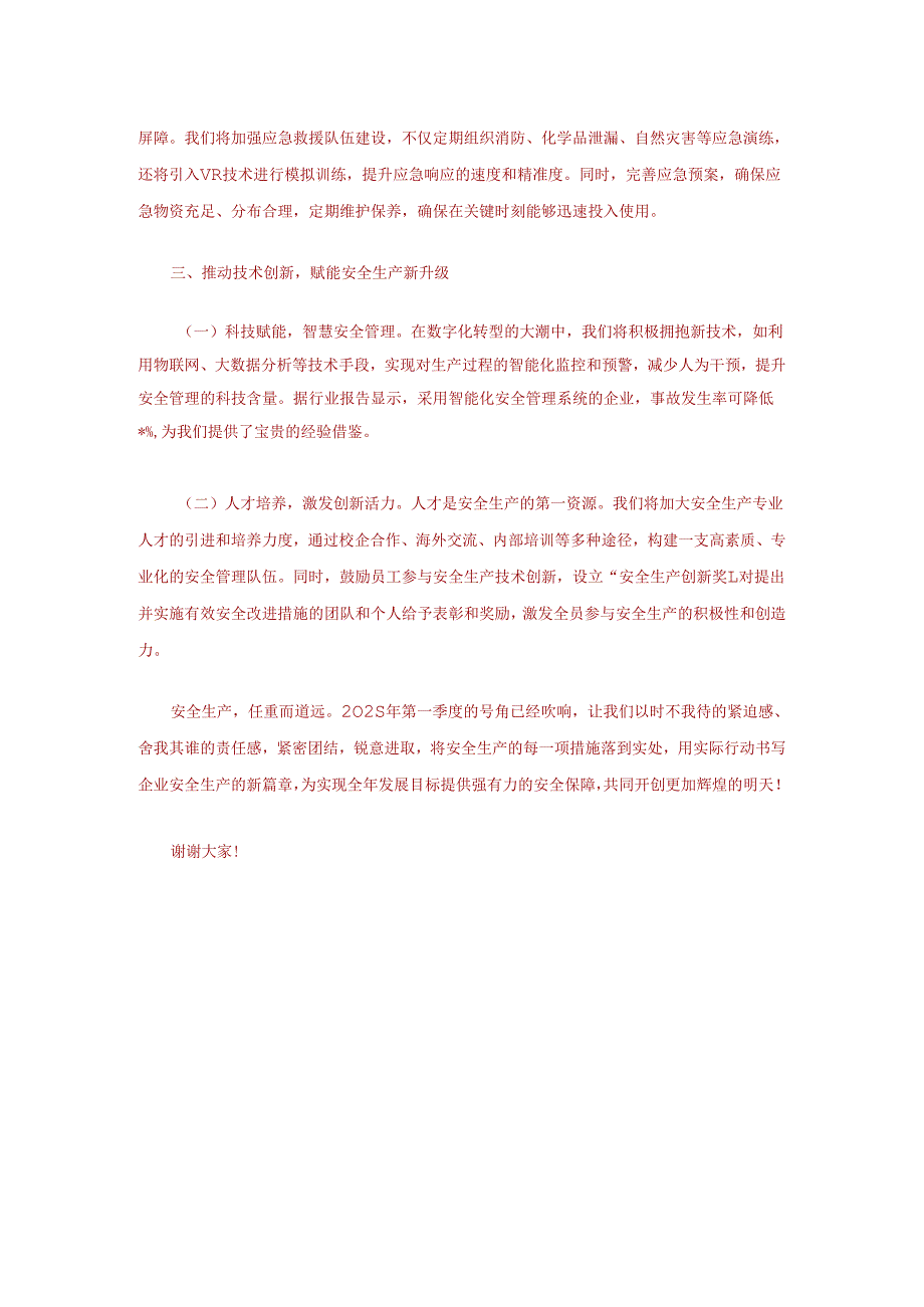 2025年企业第一季度安全生产工作计划.docx_第2页