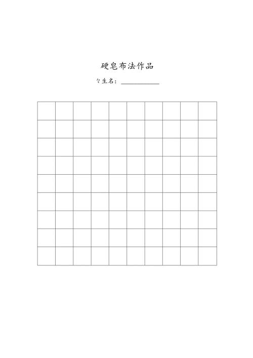 小学生硬笔书法作品展示(已排版精美稿纸).docx