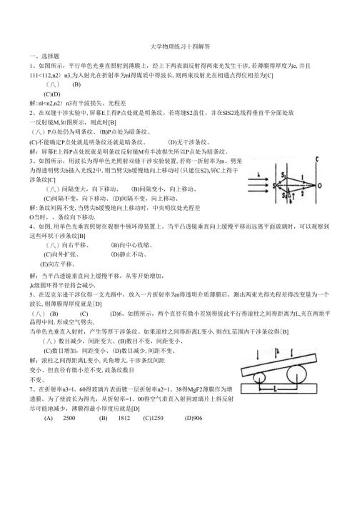 练习十四参考答案.docx