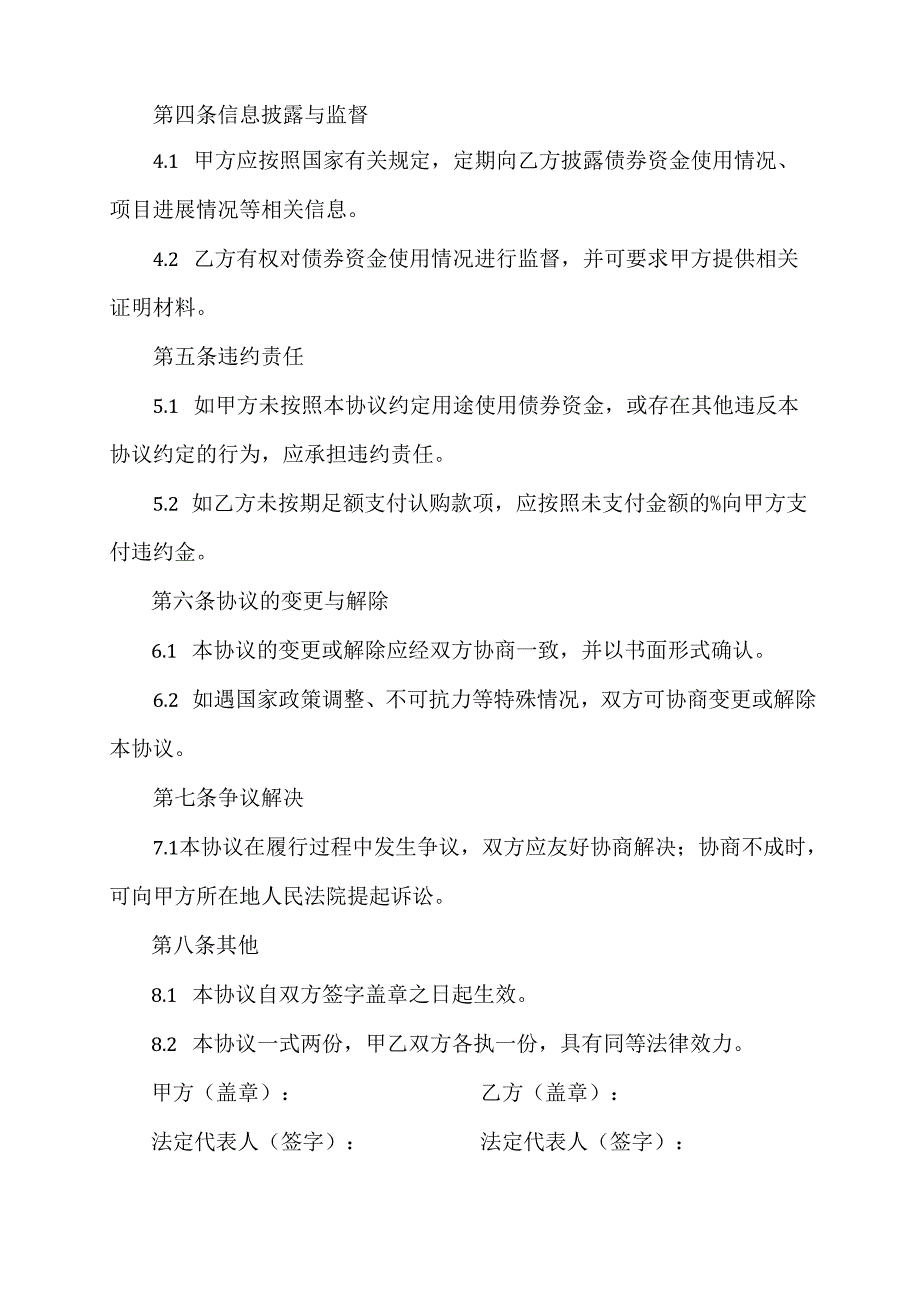 乡村振兴专项债项目的承诺协议.docx_第2页
