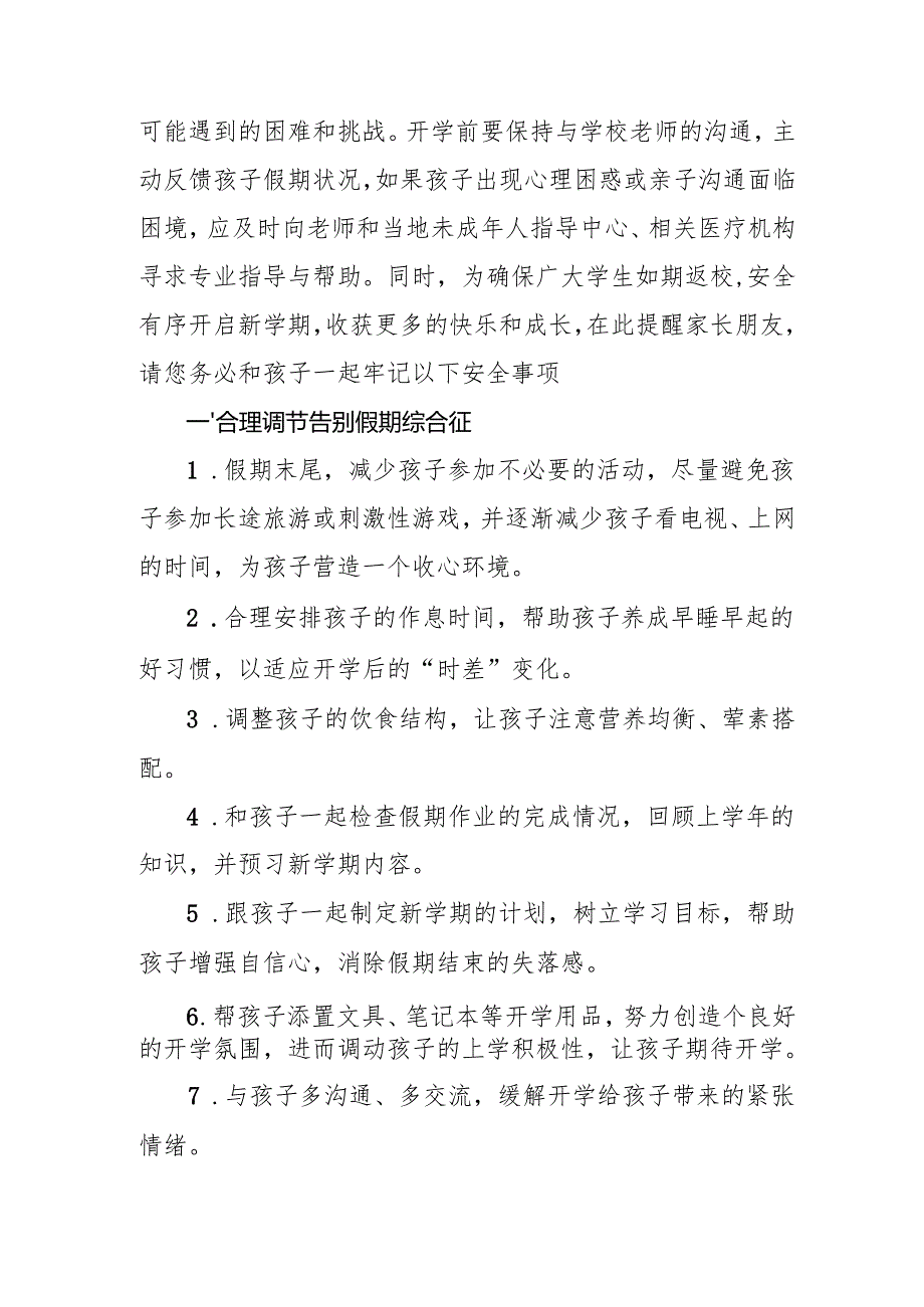 2025年中小学春季开学致家长一封信 （合计5份）.docx_第2页