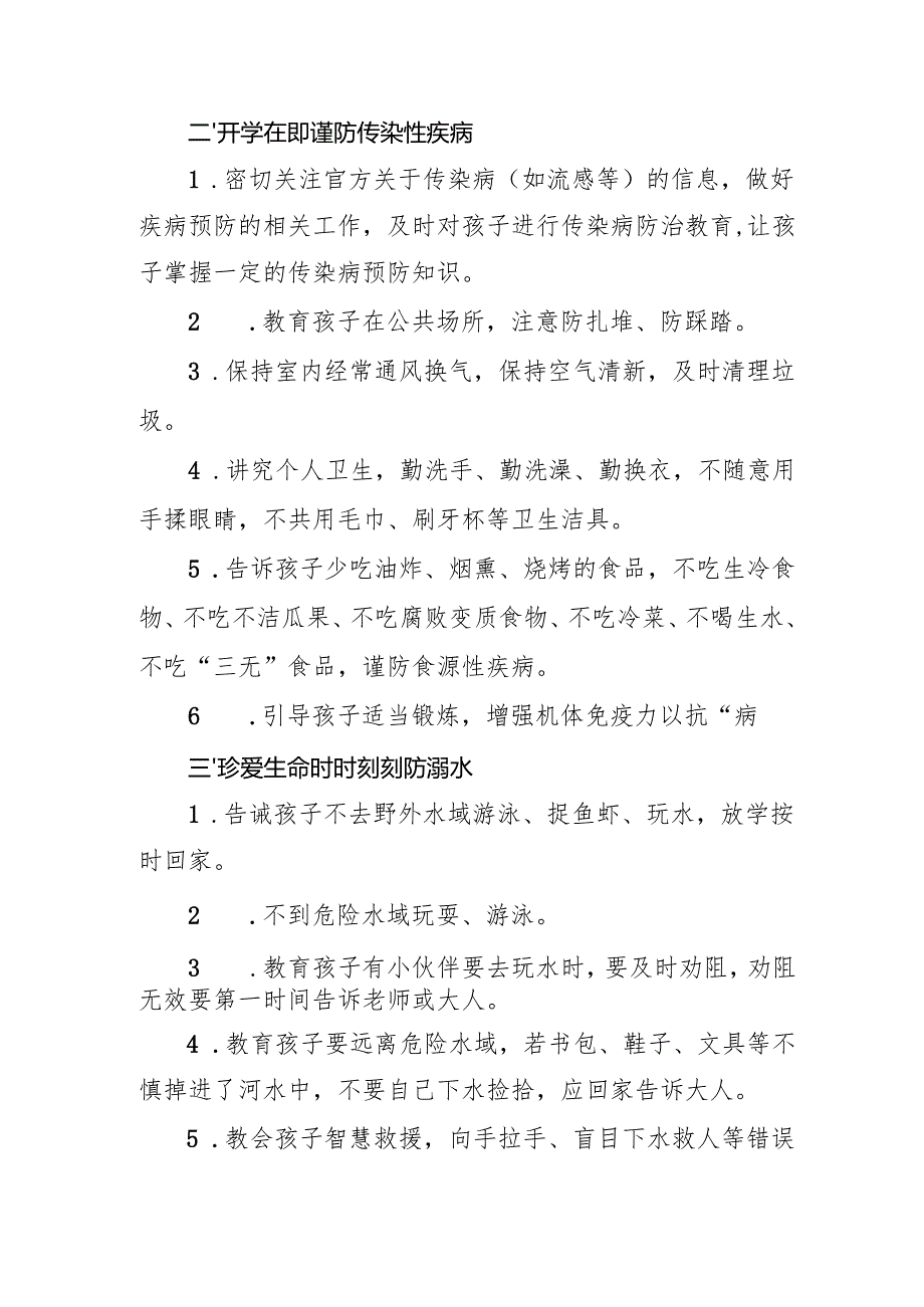 2025年中小学春季开学致家长一封信 （合计5份）.docx_第3页