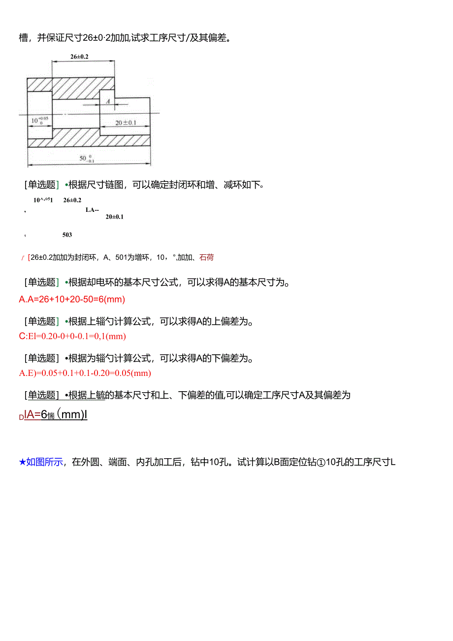 国家开放大学专科《机械制造基础》一平台机考第三大题分析计算题题库[2025珍藏版].docx_第2页