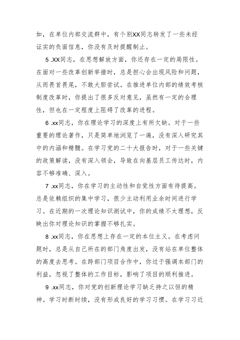 2024年民主生活会相互批评意见清单50条.docx_第2页