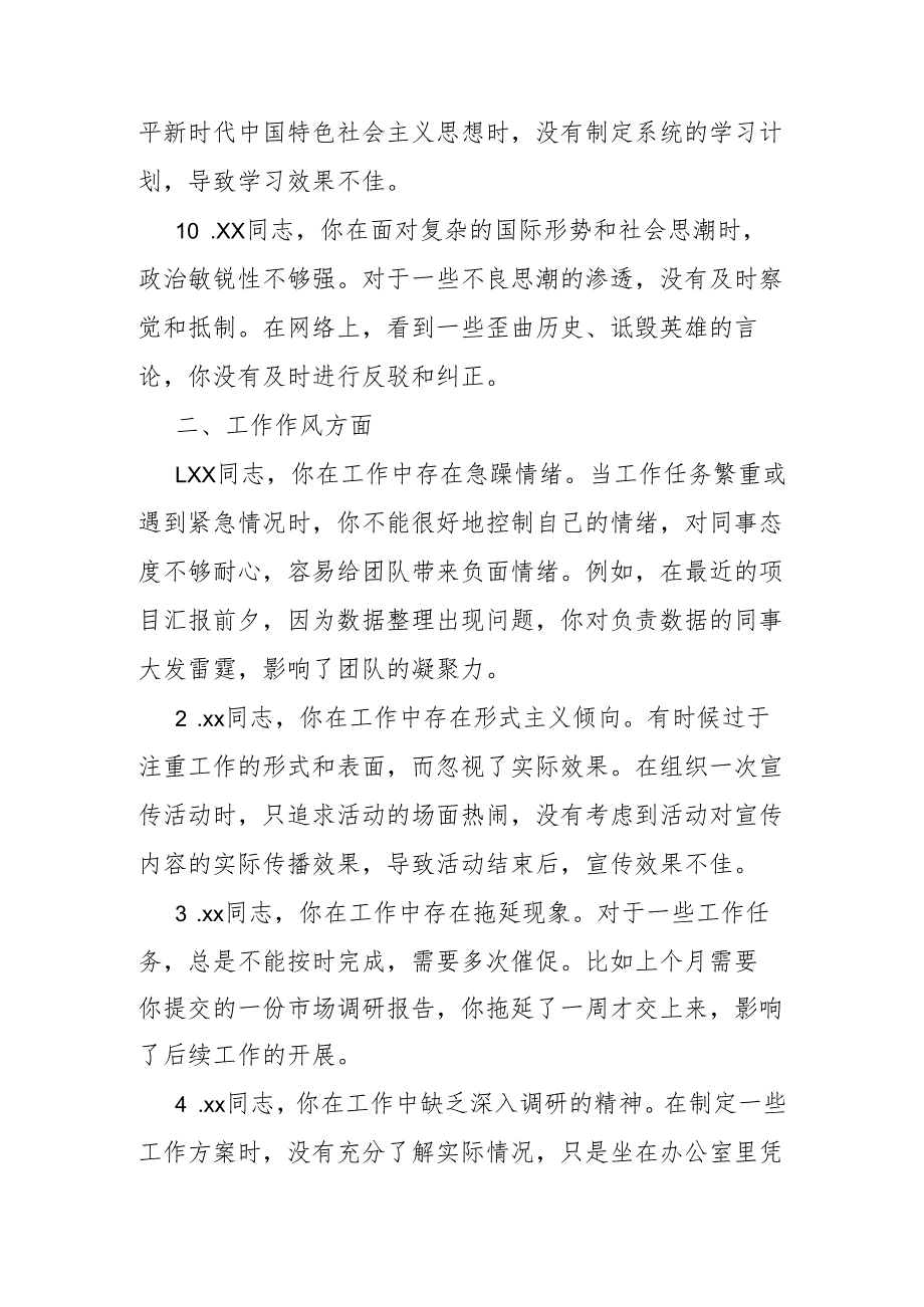 2024年民主生活会相互批评意见清单50条.docx_第3页