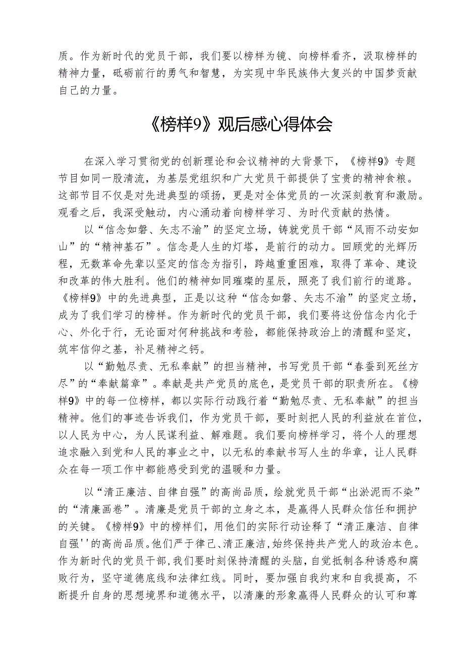 学习《榜样9》观后感心得体会5篇精选.docx_第2页