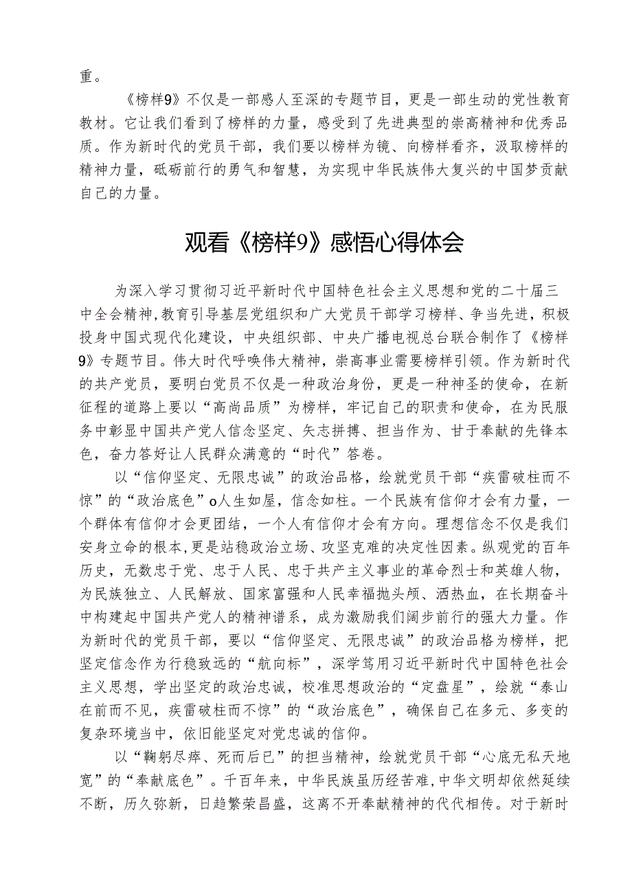 学习《榜样9》观后感心得体会5篇精选.docx_第3页