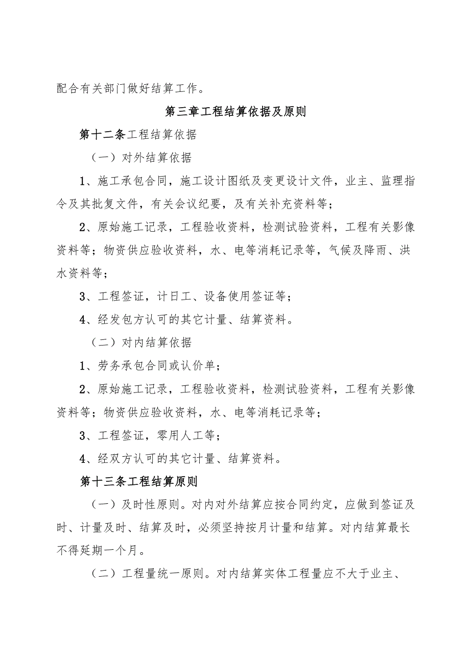 项目结算管理办法及附表.docx_第2页
