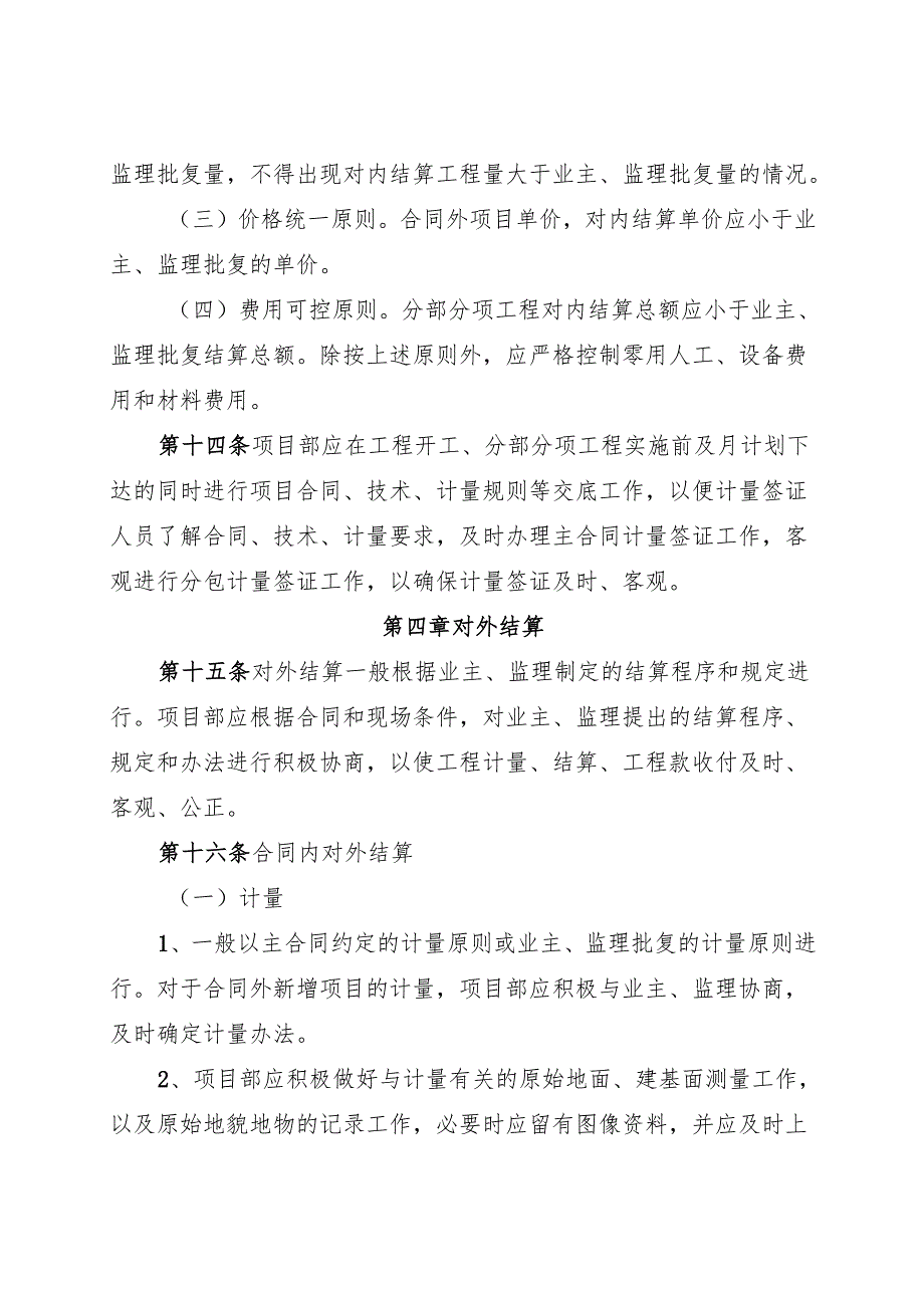 项目结算管理办法及附表.docx_第3页