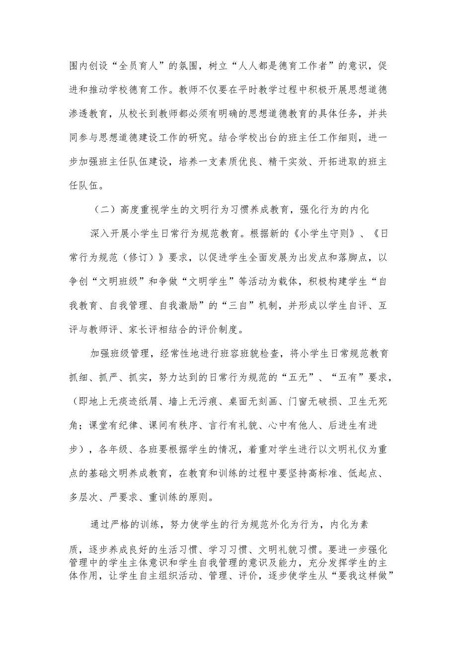 中小学德育工作目标及思路.docx_第2页