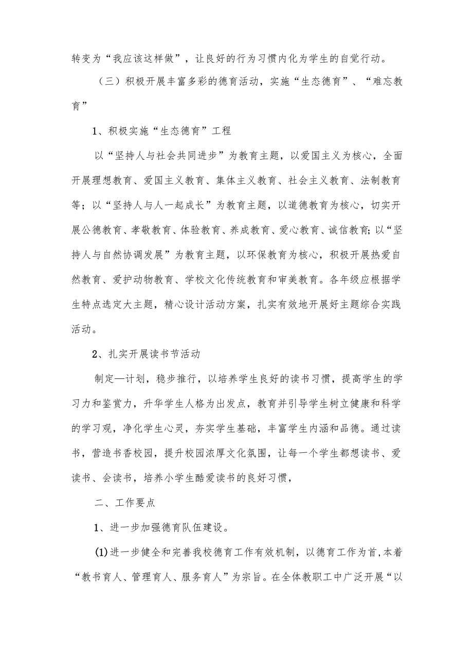 中小学德育工作目标及思路.docx_第3页