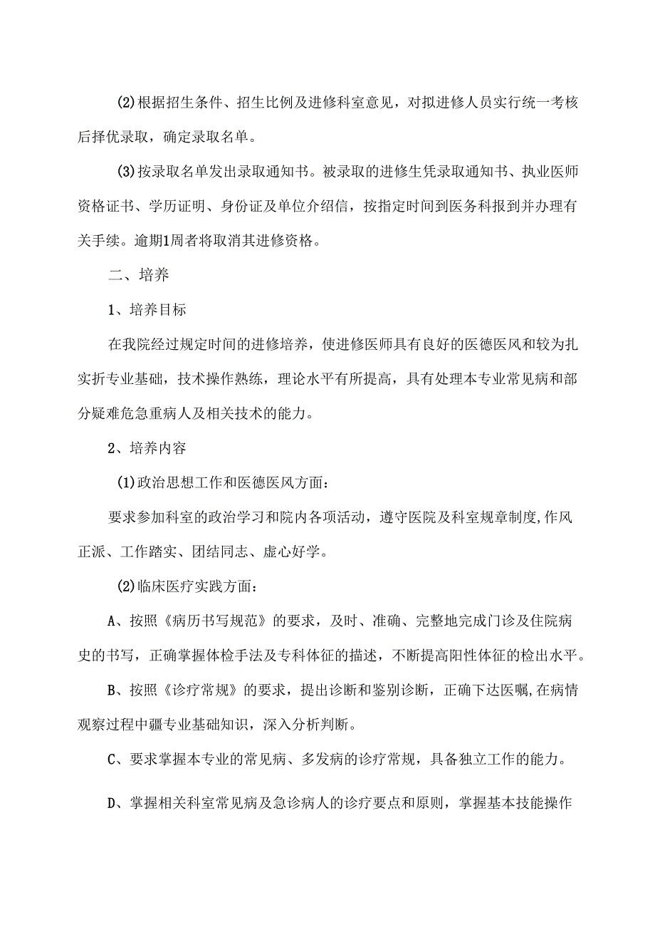 XX中医药大学附属XX市中医医院外来进修生管理办法（2024年）.docx_第2页