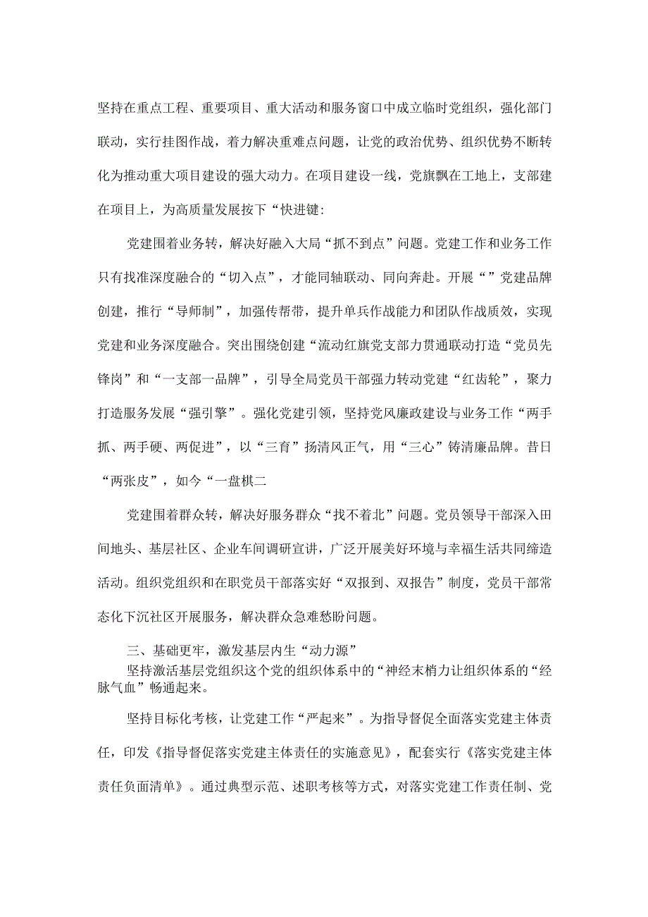 党委书记抓党建工作述职高质量报告范文.docx_第2页