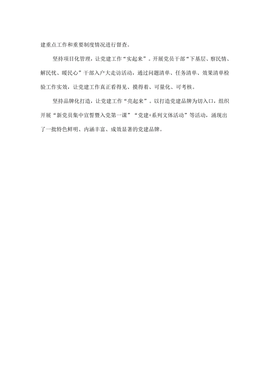 党委书记抓党建工作述职高质量报告范文.docx_第3页