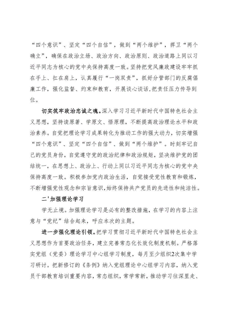 2024年度“四个带头”民主生活会对照检查材料.docx_第2页