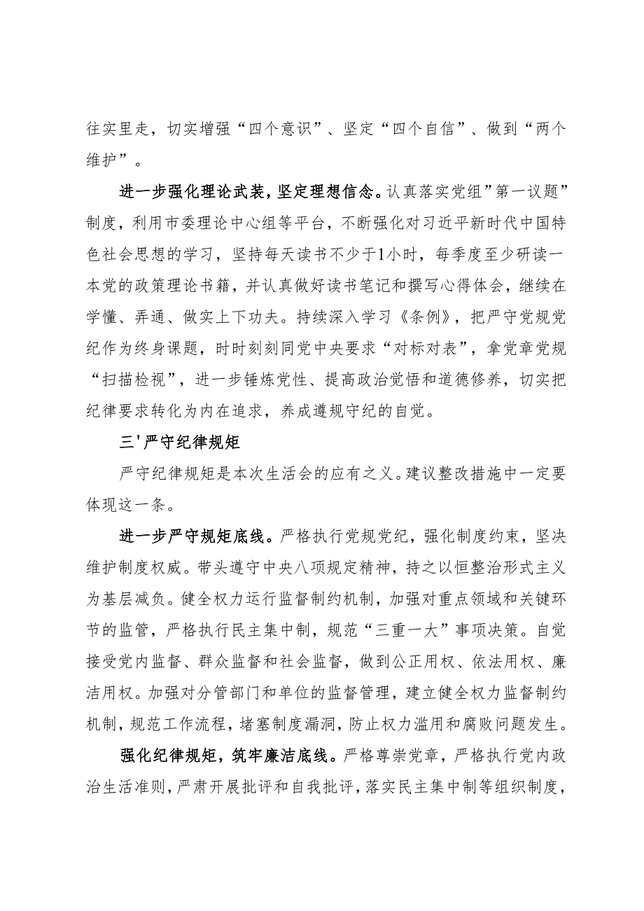 2024年度“四个带头”民主生活会对照检查材料.docx_第3页