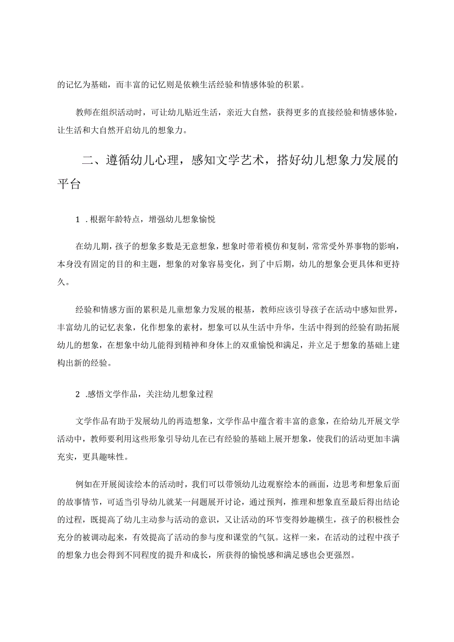 《幼儿想象力发展的支持性策略研究》 论文.docx_第3页